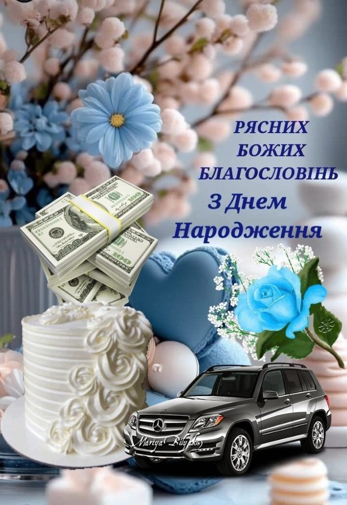 Привітання коханому з Днем народження картинка 35