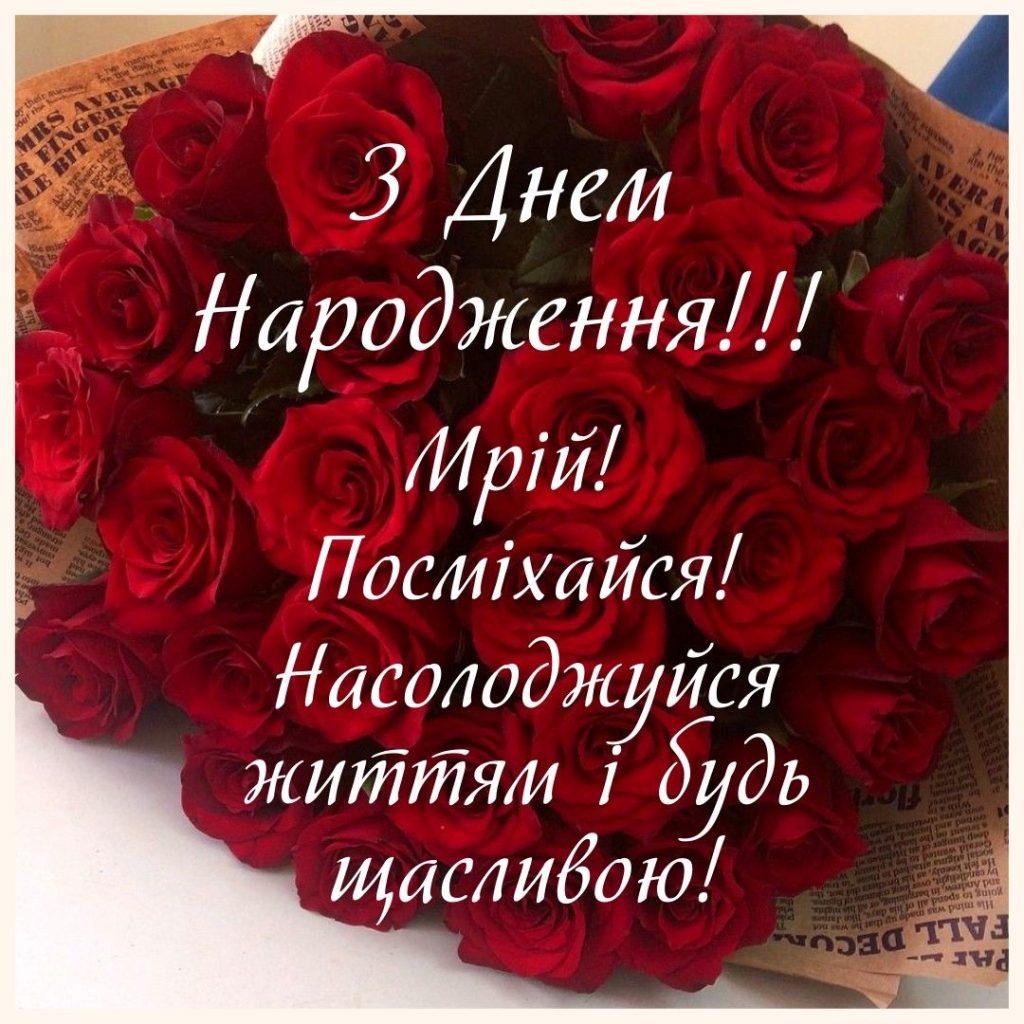Привітання з Днем народження дочці  картинка 11