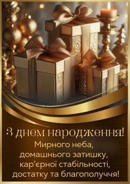 привітання з днем народження дружини картинка 12