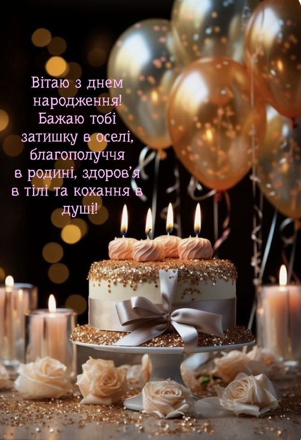привітання з днем народження дружини картинка 13