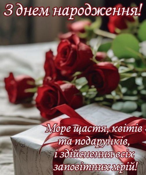 привітання з днем народження дружини картинка 14