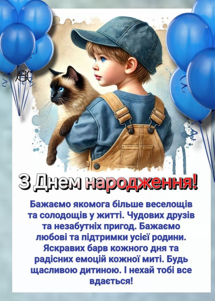 Привітання з Днем народження хлопчику картинка 35