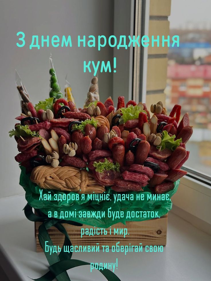 Привітання з Днем народження куму картинка 7