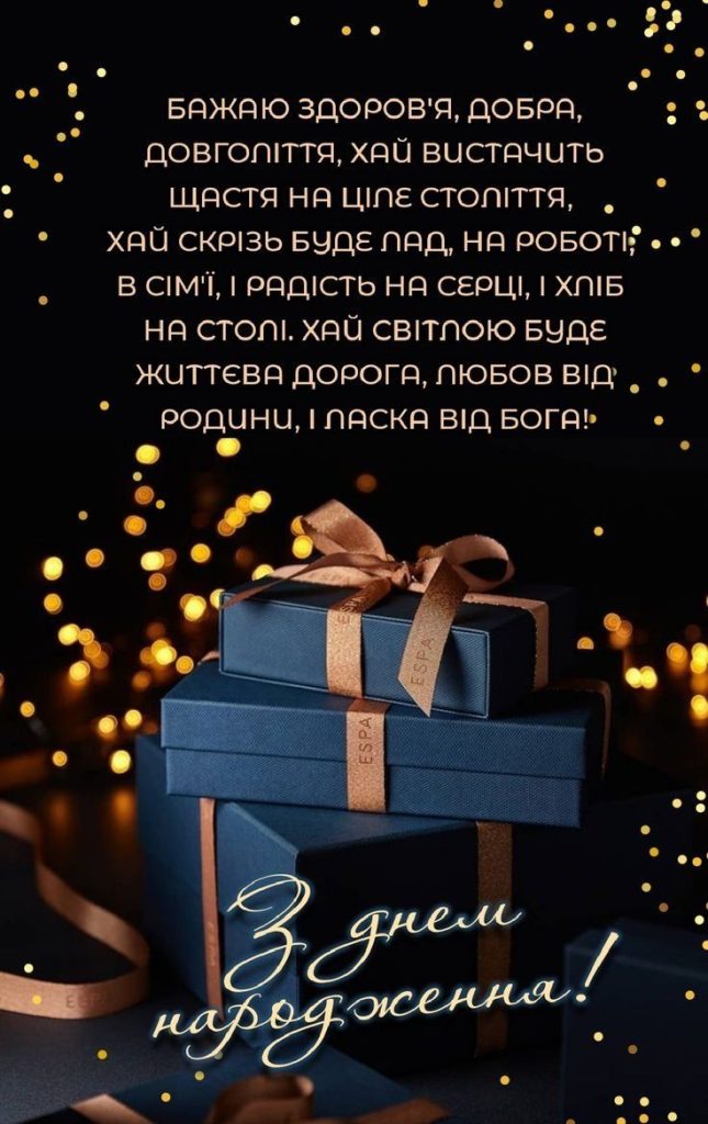 Привітання з Днем народження куму картинка 8