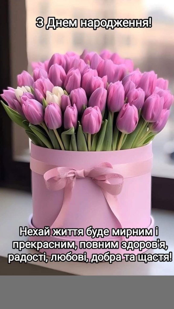 Привітання з Днем народження подрузі картинка 19
