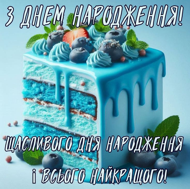 Привітання з Днем народження сину картинка 37