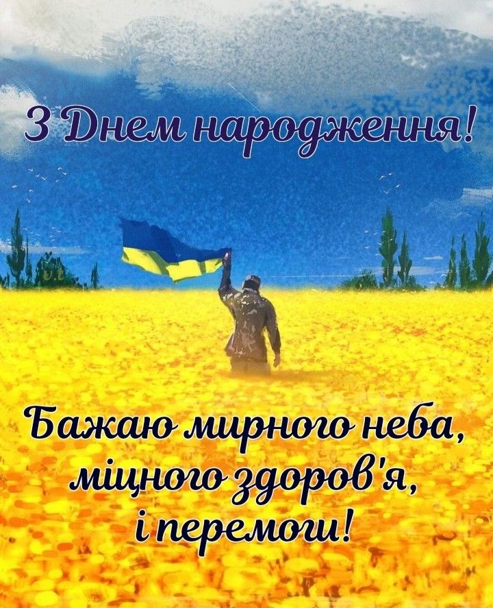 Привітання з Днем народження військового картинка 34