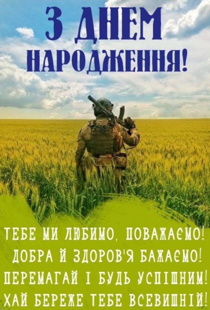 Привітання з Днем народження військового картинка 36