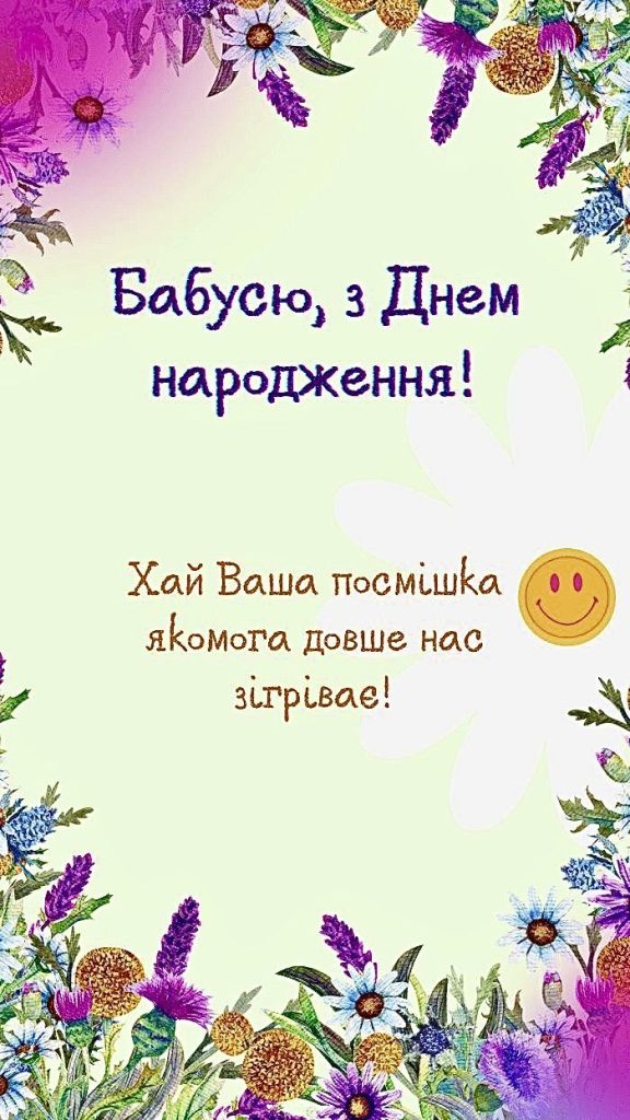  привітання з Днем народження бабусі картинка 18