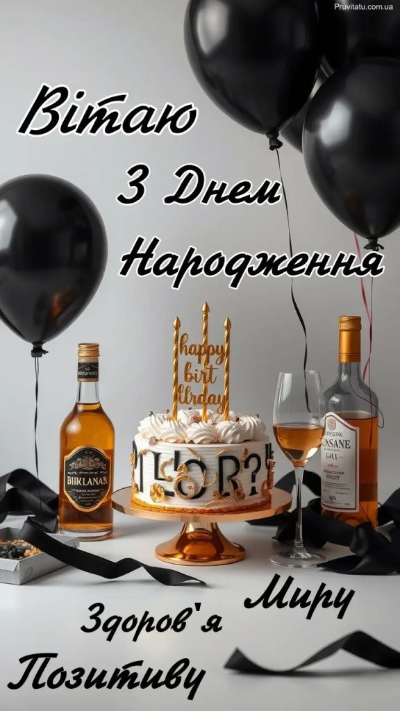 привітання з Днем народження дядьку 10