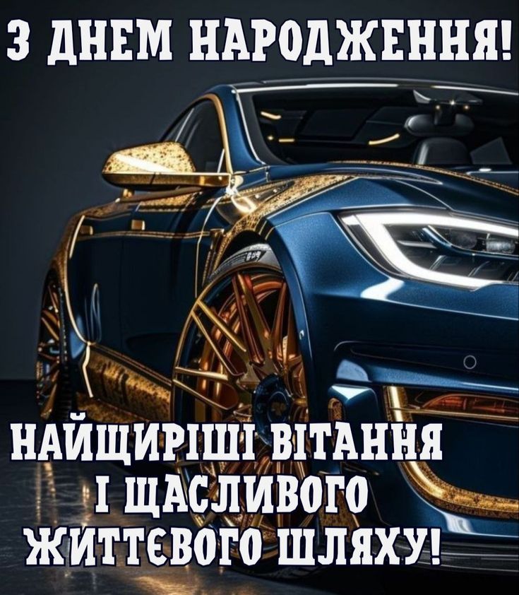 привітання з днем народження колезі чоловіку картинка 26