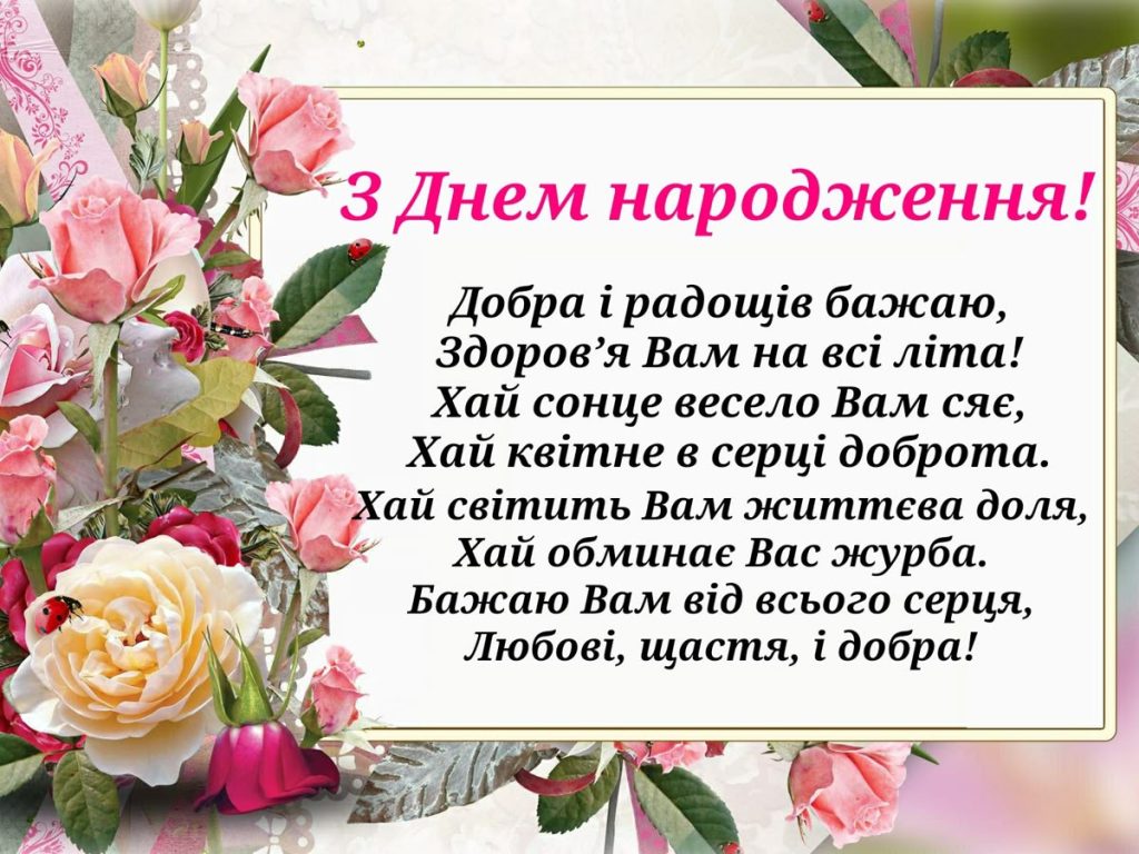 Привітання з Днем народження свекрусі картинка 6