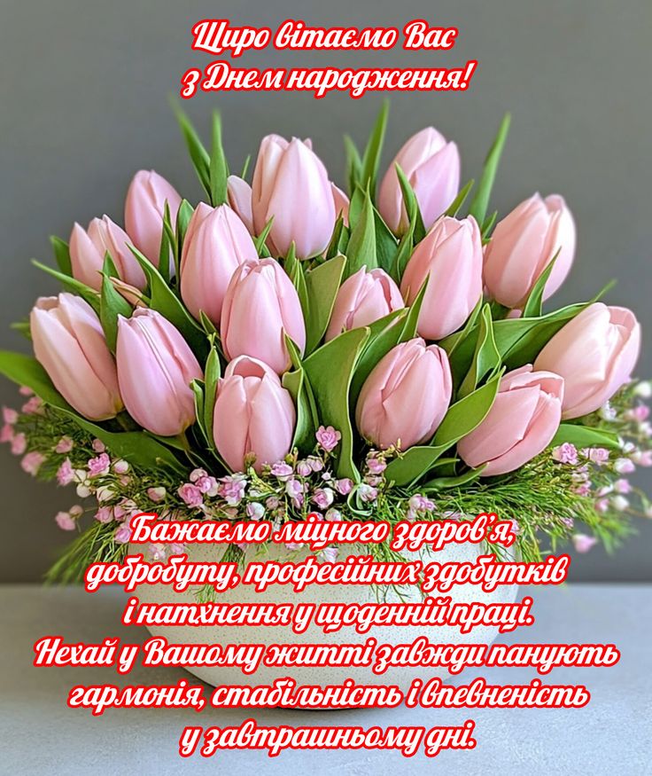 Привітання з Днем народження свекрусі картинка 8