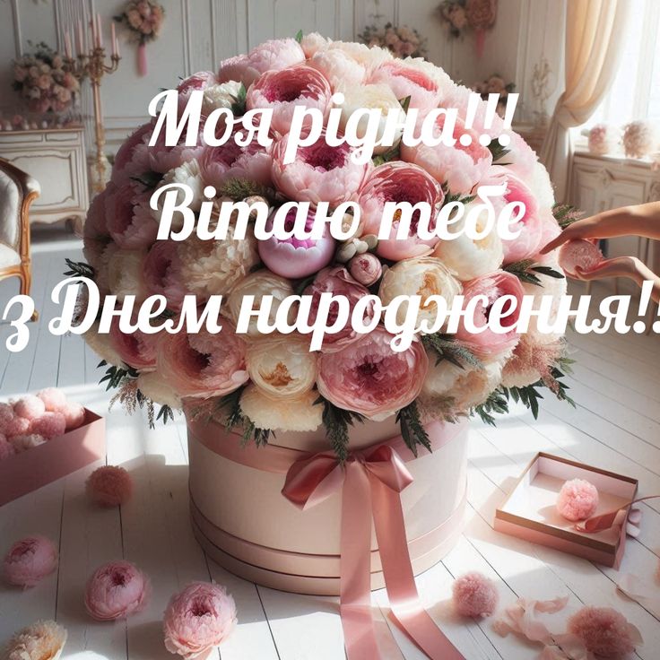 Привітання з Днем народження тітці картинка 24