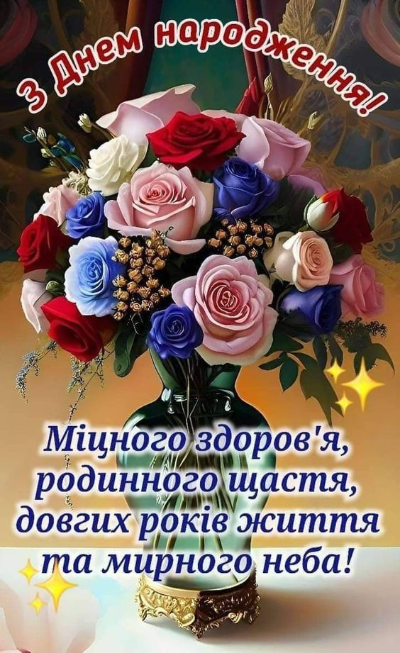 Привітання з Днем народження жінці колезі  картинка 21