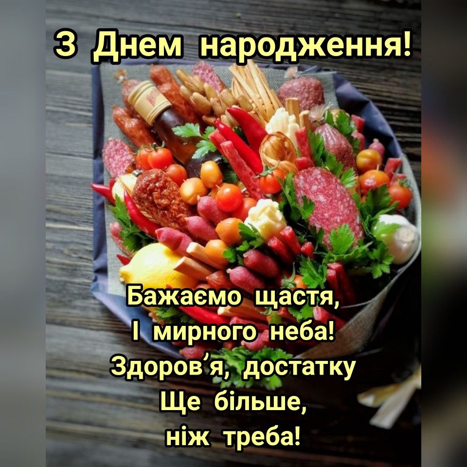Привітання з Днем народження зятю картинка 23