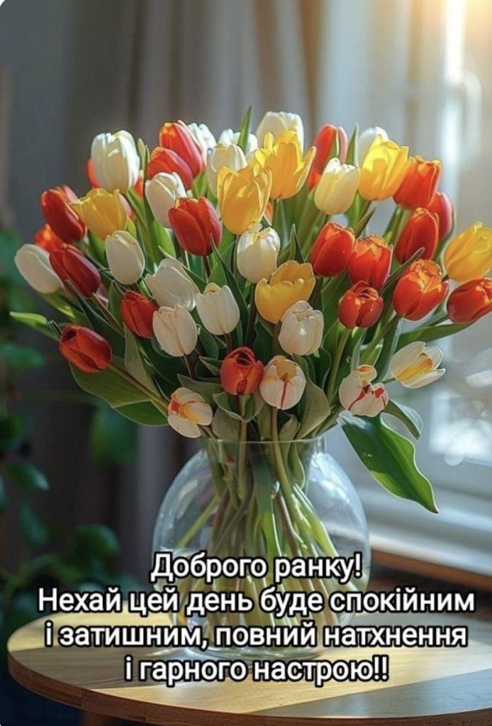 Привітання з добрим ранком картинка 6