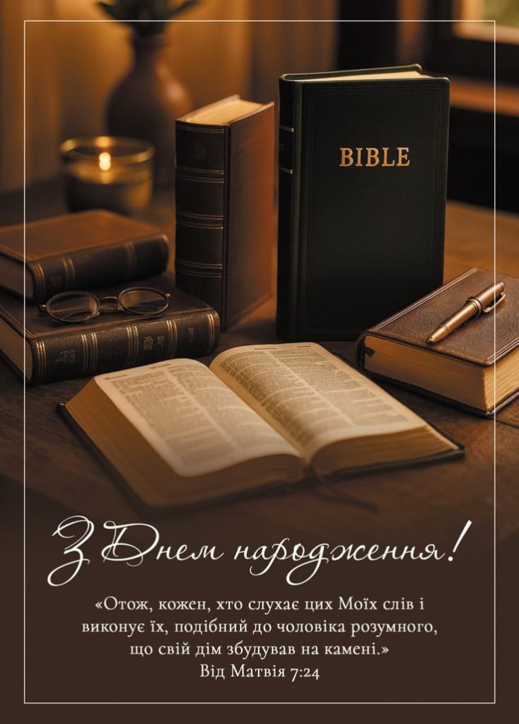 Божі привітання з Днем народження картинка 2