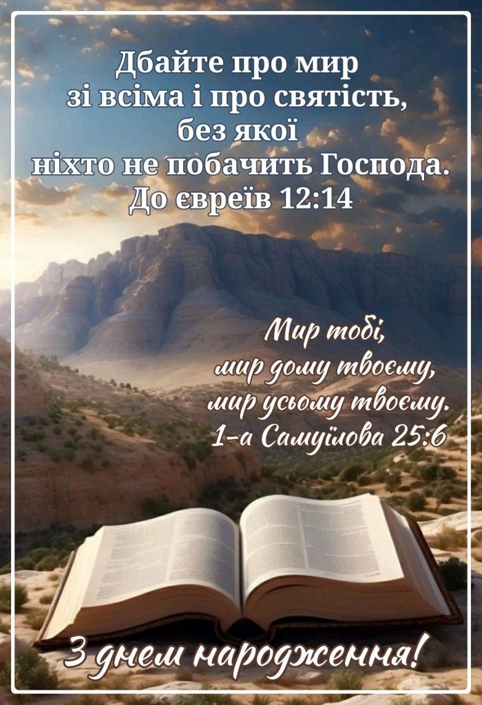 Божі привітання з Днем народження картинка 3