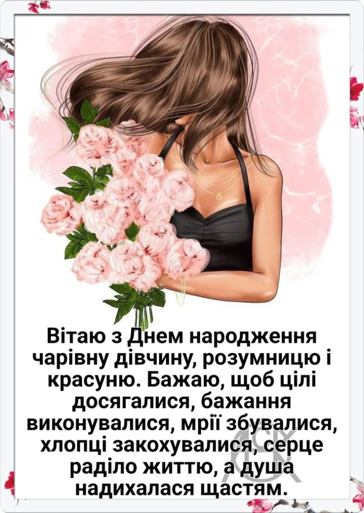 Привітання з 18-річчям дівчині  картинка 11