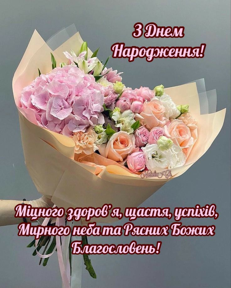 Привітання з Днем народження для дівчини 29