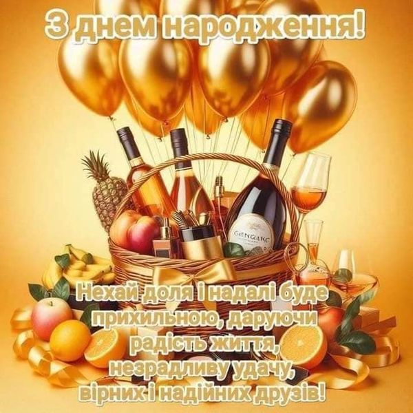 Привітання з днем народження для однокласника 5