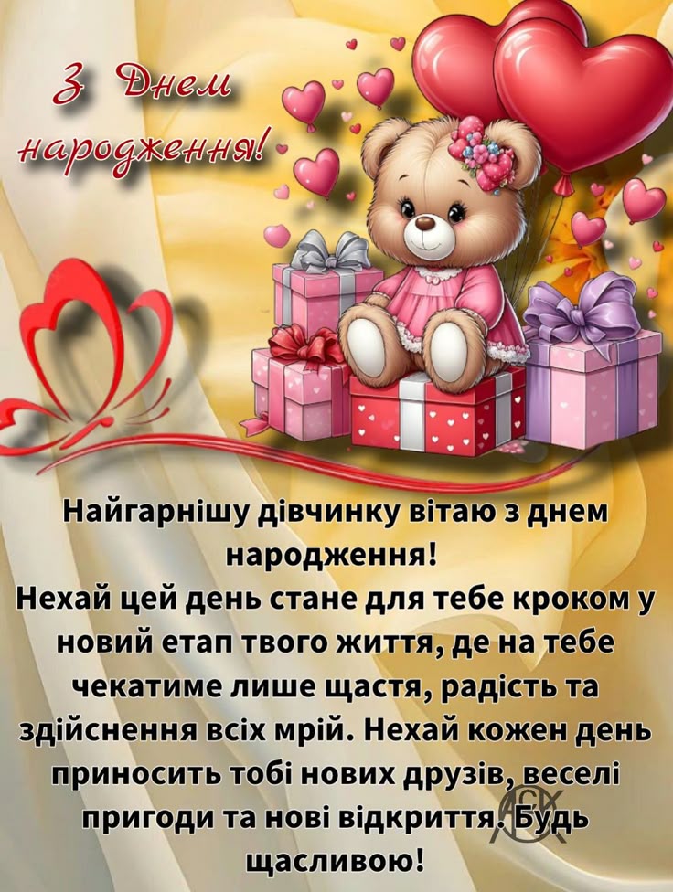 Привітання з днем народження дитині  5