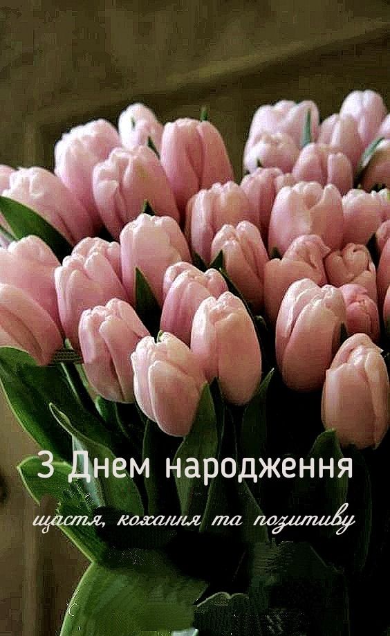 Привітання з Днем народження тещі картинка 25