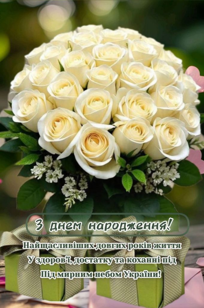 Привітання з Днем народження тещі картинка 28