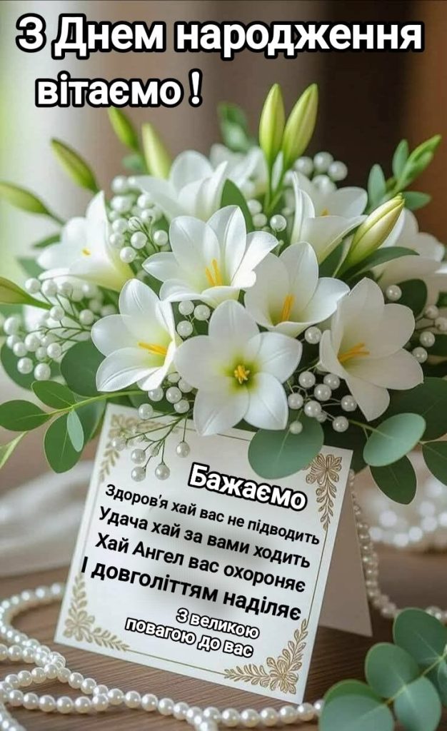 Привітання з Днем народження тещі картинка 29