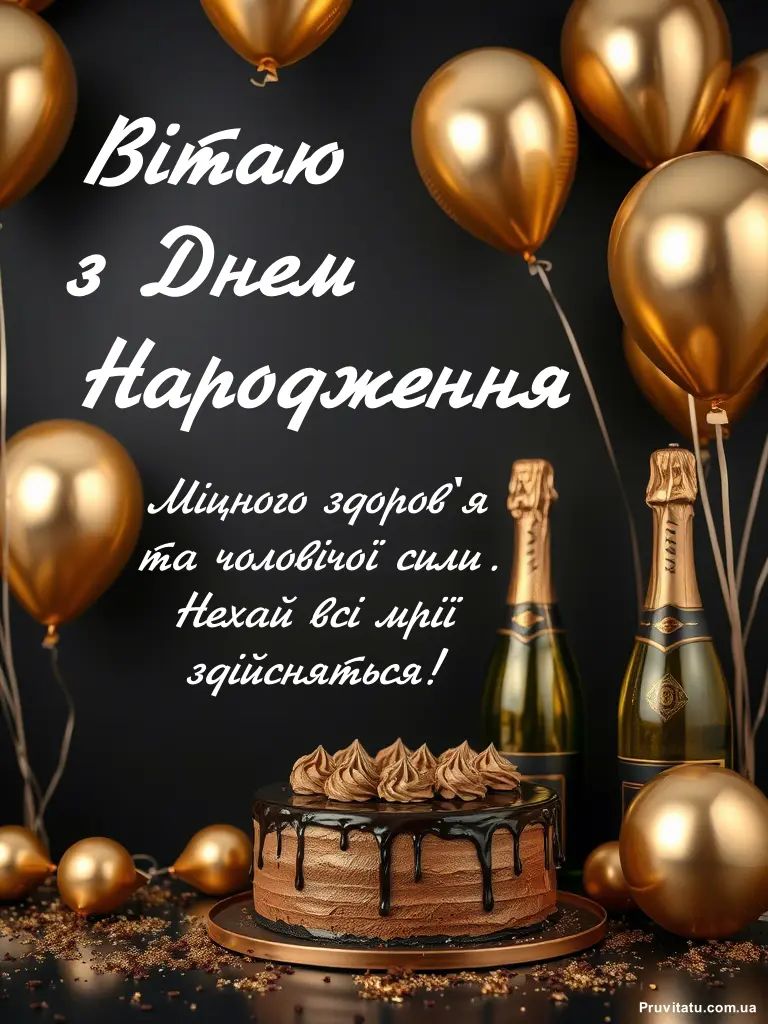  Привітання з днем народження тестя 4