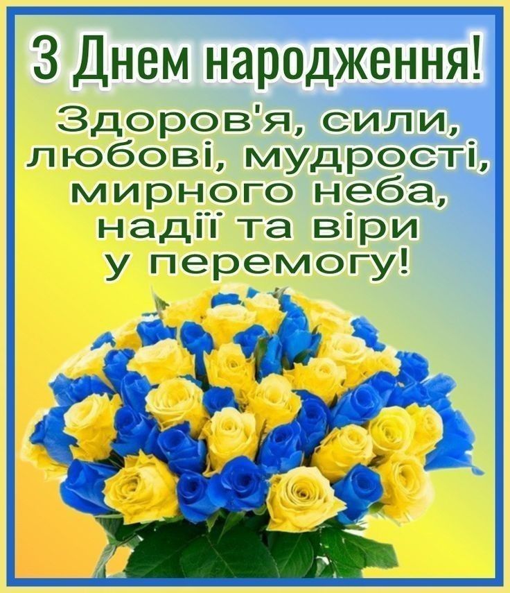 Привітання з Днем народження викладачу 2
