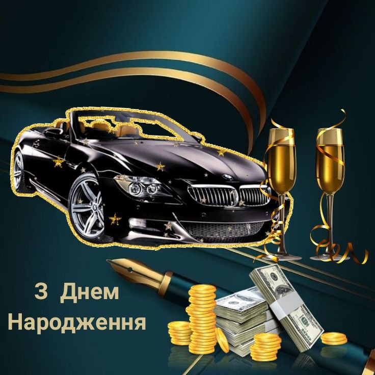 Привітання з ювілеєм 50 років мужчині картинка 15