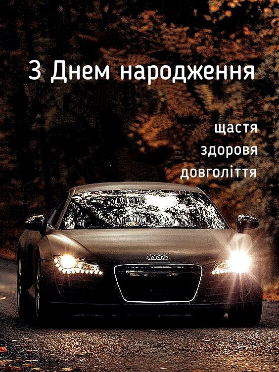 Привітання з Днем народження чоловікові 25