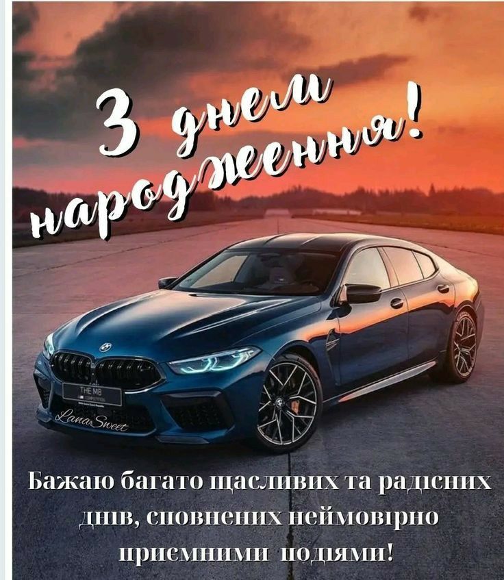 Привітання з Днем народження чоловікові 26