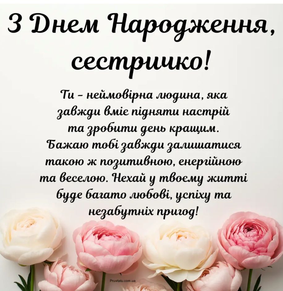 Привітання з днем народження двоюрідній сестрі картинка 3
