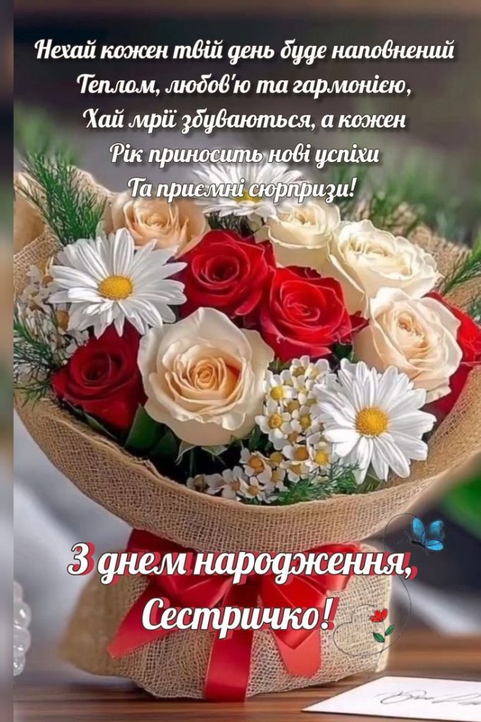 Привітання з днем народження двоюрідній сестрі картинка 5