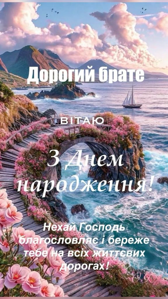 Привітання з днем народження двоюрідному брату картинка 1
