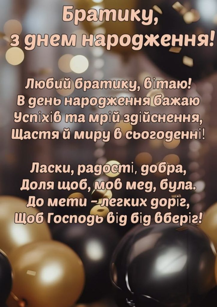Привітання з днем народження двоюрідному брату картинка 2